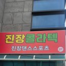 진장스포츠