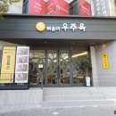 숯불한우