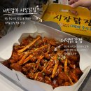 풍미닭집 | 속초 중앙시장 맛집 추천! 더덕닭강정이 특별했던 서민갑부 시장닭집 후기