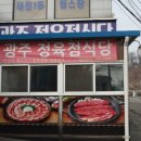 광주축산물도매센타 이미지