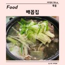 명인갈비 목동점 | 서울 양천구 목동 갈비탕 맛집 배꼽집 후기, 오목교 갈비탕 맛집 추천, 수요미식회 갈비탕 맛집