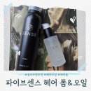 올리브영 추천 청담동 헤어샵 제품 추천 후기 : 파이브센스 헤어 폼 헤어 오일