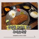 [상암] 일본식 맛집 후라토식당 상암직영점 후기