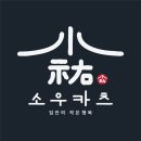소우카츠