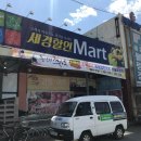 세경할인마트 이미지