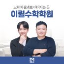 위례올림수학학원