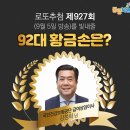 CU 역삼에클라트점 | &lt;927회 로또 당첨번호&gt; 1등 당첨자 37억 씩 (6명) 1등 당첨지역 (로또명당)