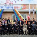 방성2리마을회관 이미지