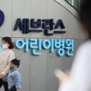 세브란스소아청소년과