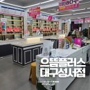 으뜸플러스안경 대구성서점 | 대구 이곡동 성서 안경 가성비 으뜸플러스