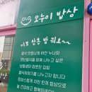 예스밥상 | 운서역 점심 밥집 오누이밥상 with 한남북엇국