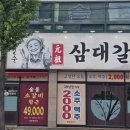 연일갈비 | 포항 연일 맛집 삼대갈비, 가성비 미쳤던 돼지갈비 맛집 후기