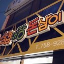 삼겹대장 돈삼이 이미지