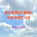 비자동경로당 | 수원 광교 중흥에스클래스 미세방충망 시공 잘하는 업체