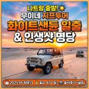 마이피싱룸 | 나트랑 무이네 지프투어 일출 코스 후기