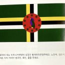 북아메리카 (North America): 도미니카연방 (Commonwealth of Dominica) 이미지