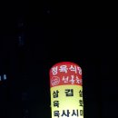 천돌축산