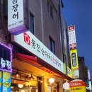 동천산꼼장어 이미지