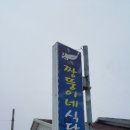 짱뚱이네식당 네이버블로그