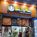 할머니가래떡볶이산곡금호이수점