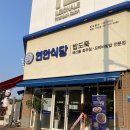 연안식당 평택비전점 이미지