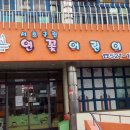 서초연꽃어린이집 이미지