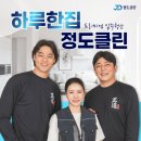 임마누엘청소관리업체 | 산후조리원 퇴소 후 아기집 아기방 위생 소독관리 청소 전문업체 후기