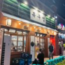 [고양 원흥 목구멍 식당 후기] 삼겹살과 목살~ 퇴근 후 먹고 왔어요!