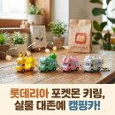 알로라뽑기방 | 롯데리아 포켓몬 지금 주목해야 할 포인트
