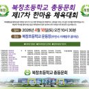 북창초등학교 당진신문