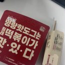 명랑핫도그노량진점 | 명량핫도그 노량진점 노량진맛집 내돈내산 솔직후기 모짜라이스롤 떡볶이
