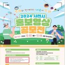 (~ 12/05) 2024 사천시 홍보영상 공모전 이미지