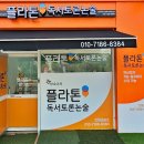 플라톤독서토론논술교습소 이미지