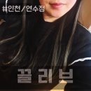 KKLIV 끌리브 | 인천붙임머리 잘하는 곳 추천 끌리브