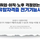 [국비지원] 전기기능사 필기 이미지