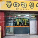 쪽문분식