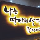 호미불닭발 - 남동구 논현동 | 호미불닭발