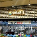 구암도서관 | 새롭게 바뀐 마산지혜의바다도서관 방문기