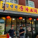영등포구/당산동 장마철 입맛없을때 수타짜장 탕수육 솔찍 후기 중화요리전문점 - 삼성원