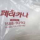 페리카나낙성대1점
