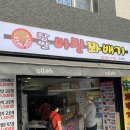 미친꽈배기 티스토리