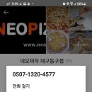 네오피자대구동구점