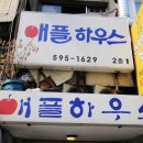 애플하우스 티스토리