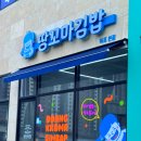 땅꼬마김밥 - 달성군 테크노상업로 46 | 땅꼬마김밥