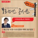 [무료특강]뮤지컬'닥터지바고' 제작자 신춘수 대표 5월 21일 중앙대 특강 초대합니다. 이미지