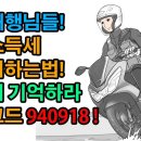 특집방송! 배달대행님들 이거들으면 돈벌어요! 전문세무사가 상담해주는 종합소득세 폭탄피하는법! 반드시 기억하라 업종코드 940918 ! 이미지