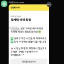 은봉로 | 디저트마감할인어플 럭키밀 후기 인천논현동 베어커피