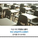 인성교육상담사(야간) | 부산교육공무직전문상담사 NCS 강의, 취업동스쿨로 실전 대비 완료
