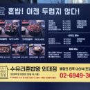 수유리혼밥왕 외대점 이미지