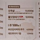 원조부안집 산곡점 이미지